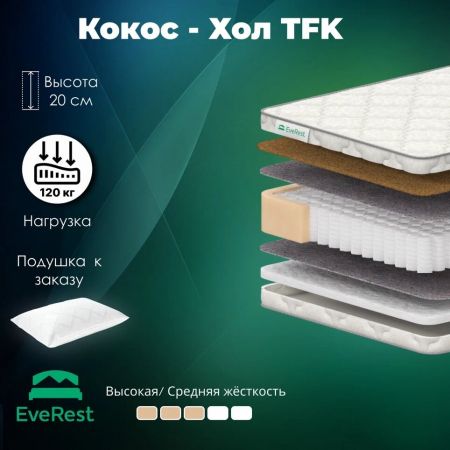 Матрас EveRest Кокос-Хол TFK (Кокос-Хол&nbsp;ТФК)